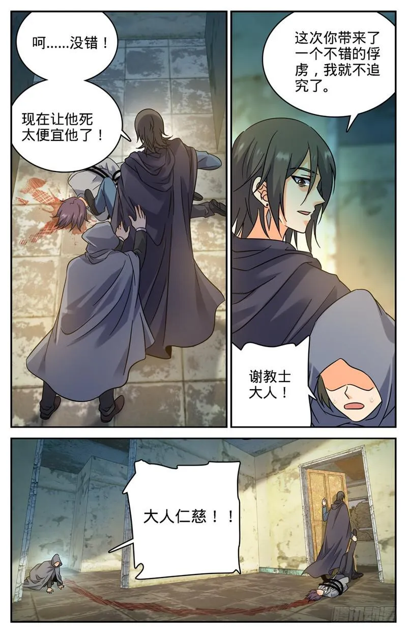 204 教士大人 第12页