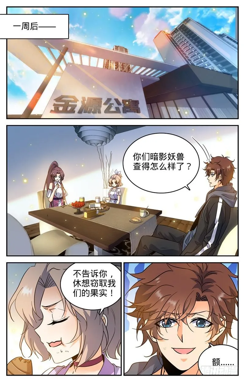 205 诅咒气息黑畜妖 第2页