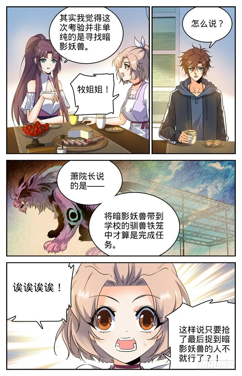 205 诅咒气息黑畜妖 第3页