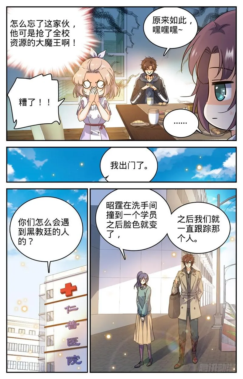 205 诅咒气息黑畜妖 第4页
