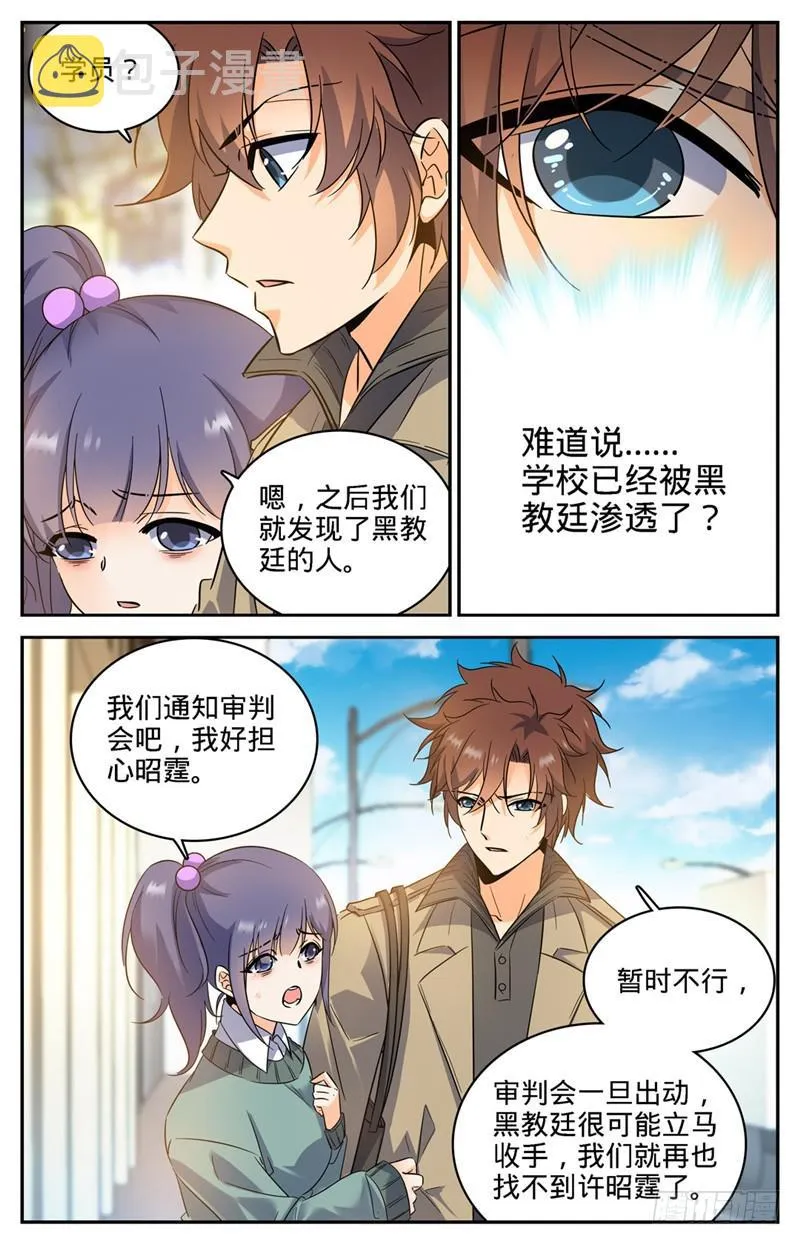 205 诅咒气息黑畜妖 第5页