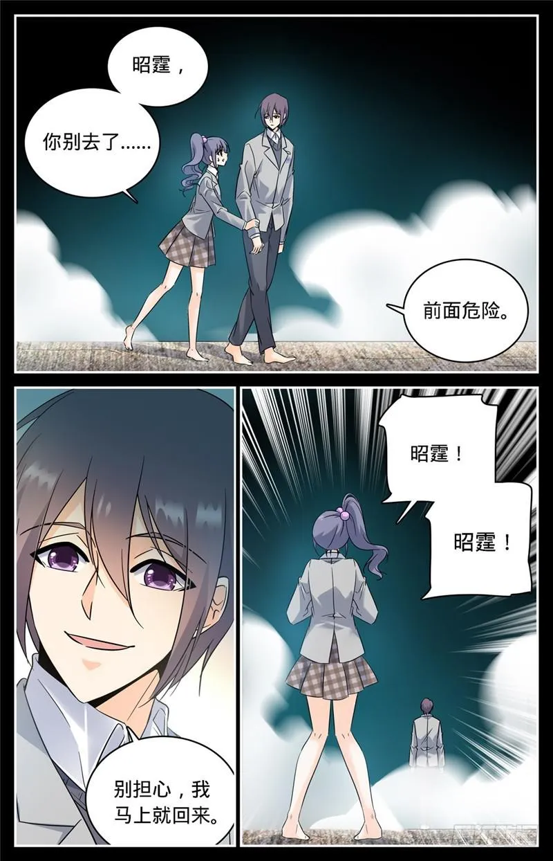 205 诅咒气息黑畜妖 第8页