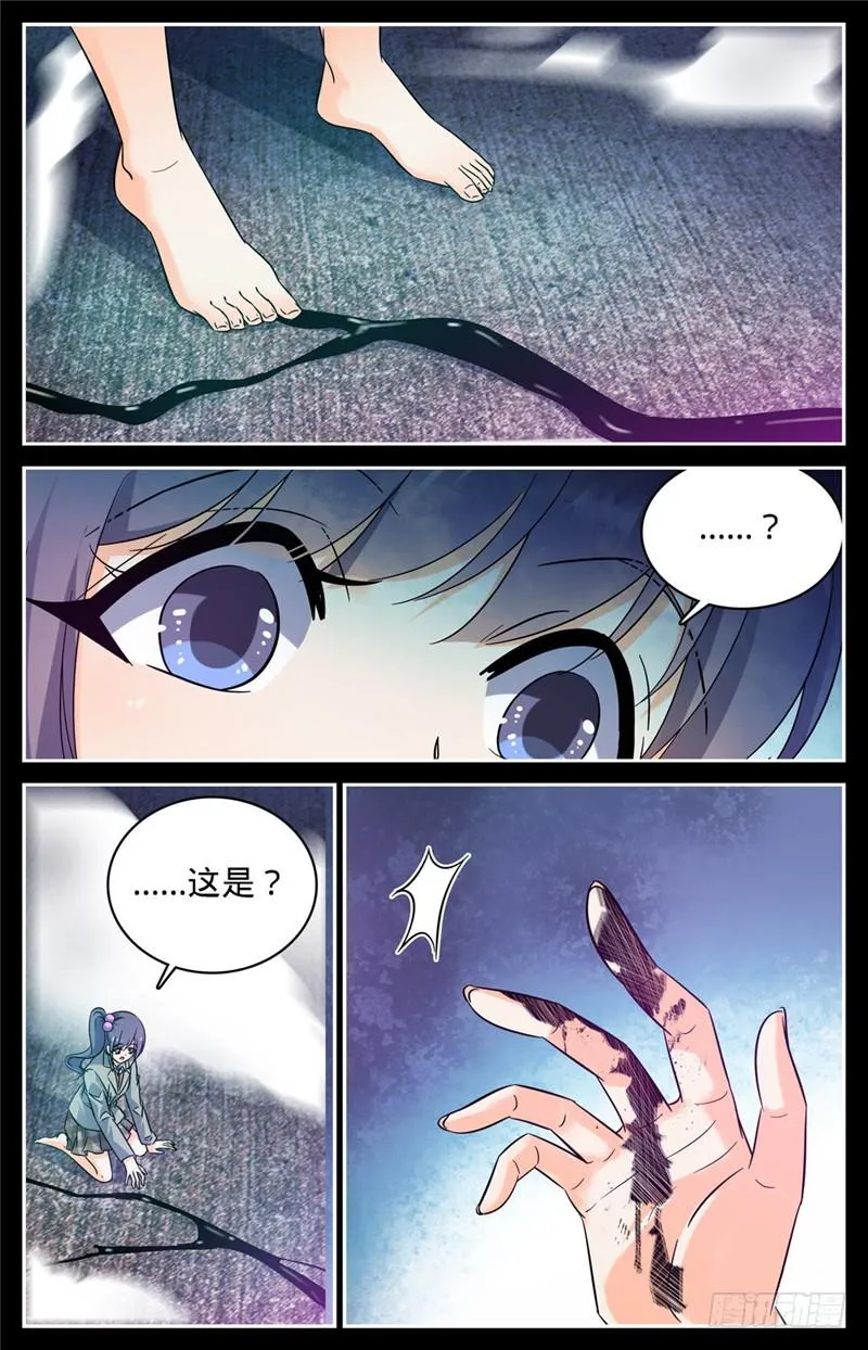205 诅咒气息黑畜妖 第9页
