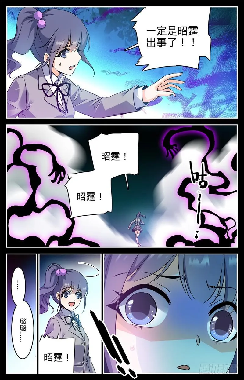 205 诅咒气息黑畜妖 第10页