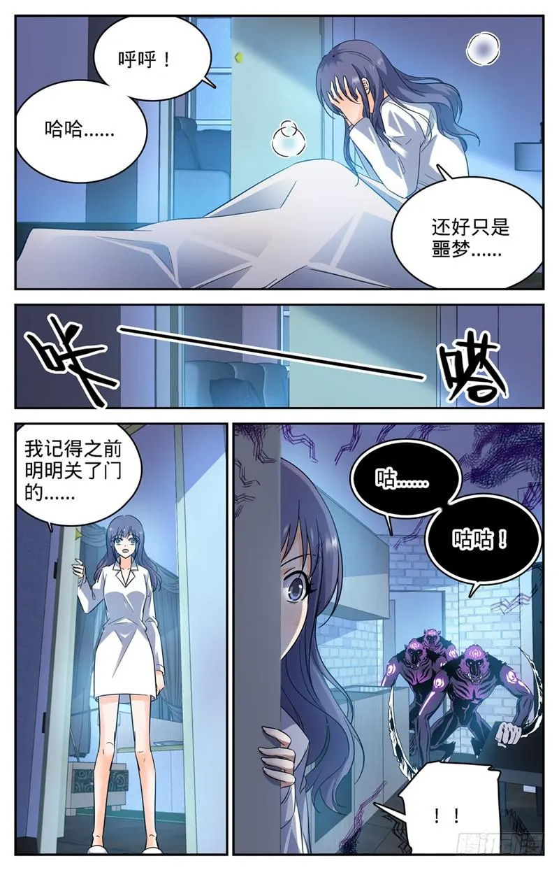 205 诅咒气息黑畜妖 第12页