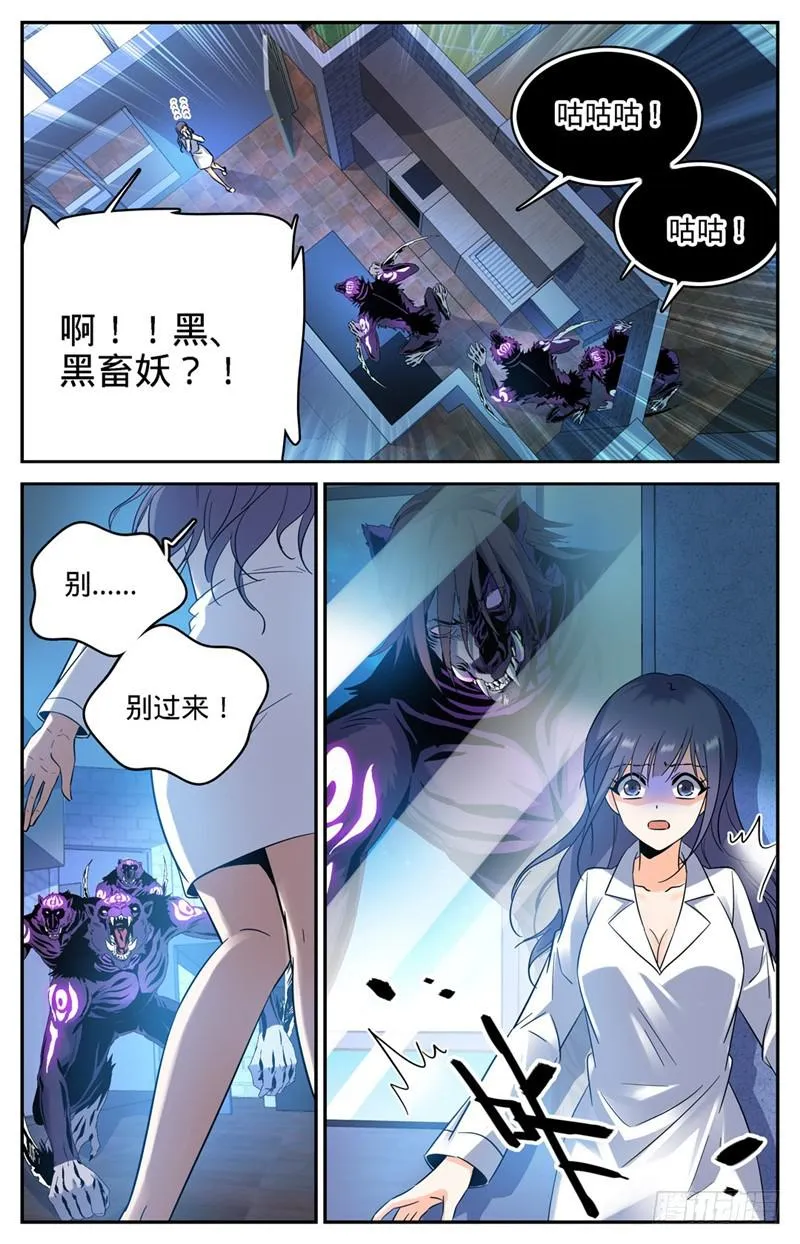 205 诅咒气息黑畜妖 第13页