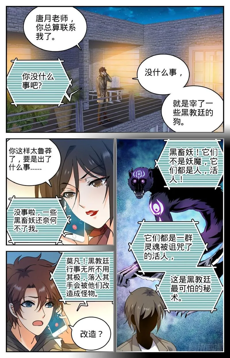 206 被诅咒的他 第9页