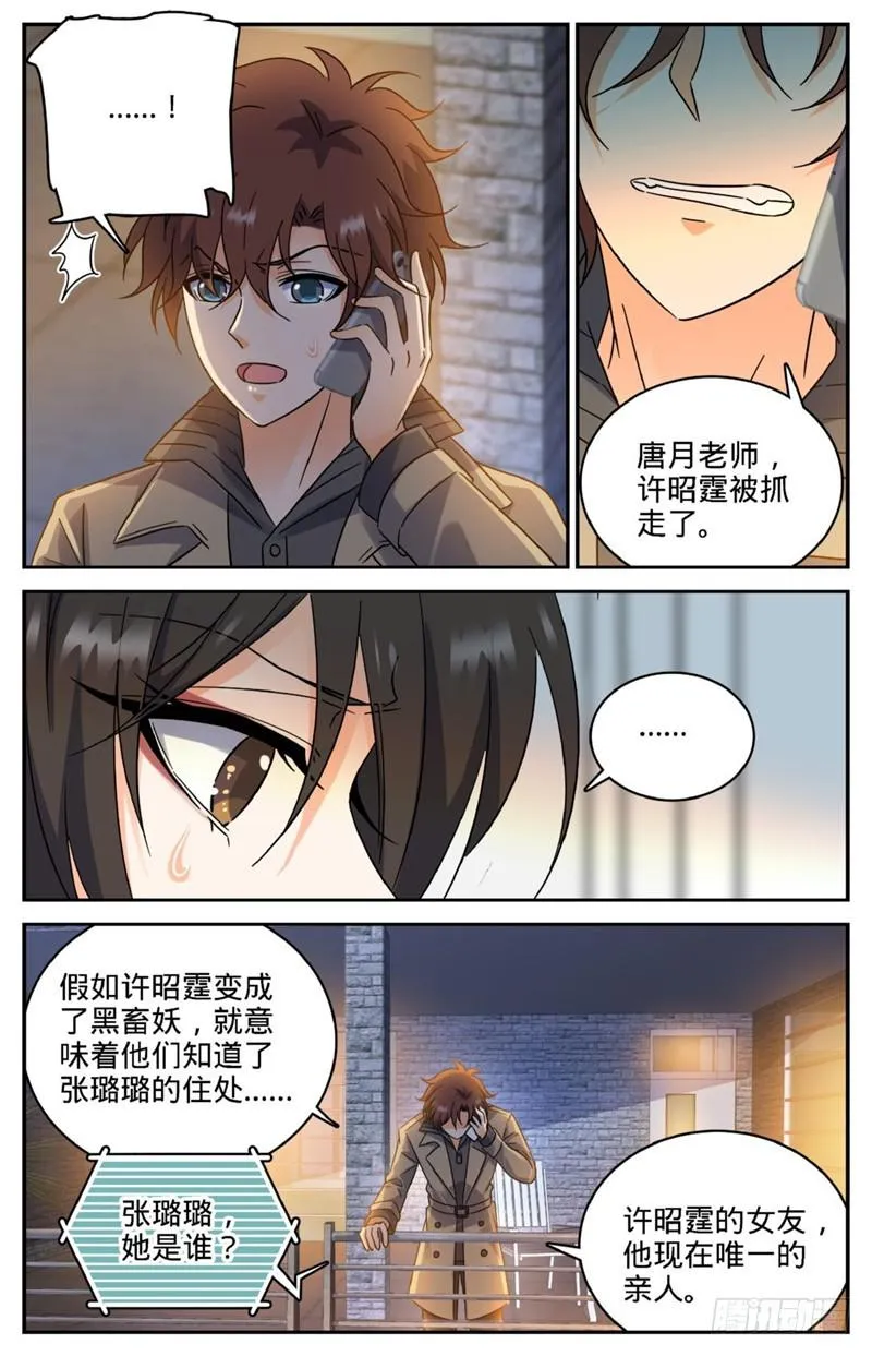 206 被诅咒的他 第10页