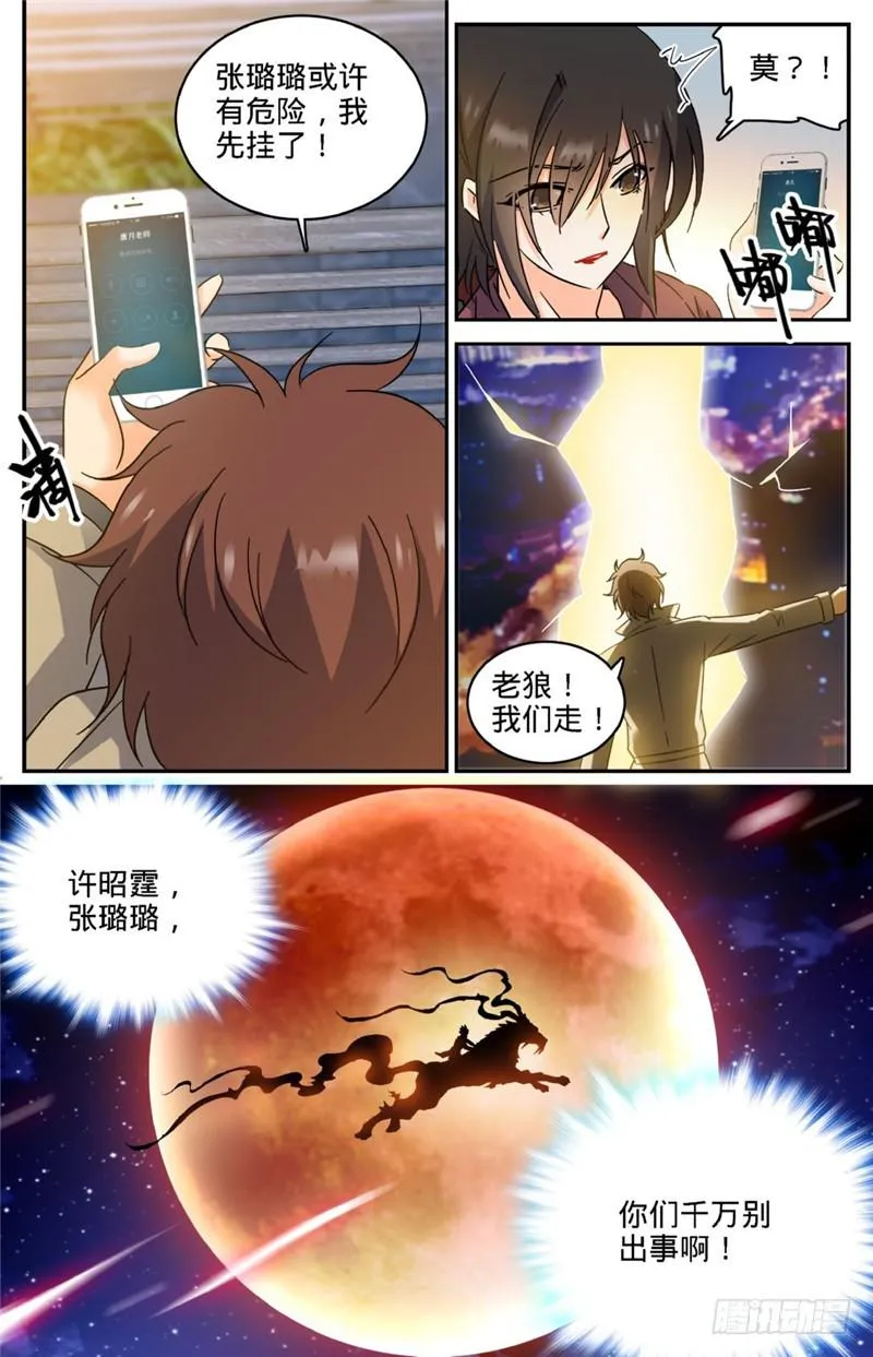 206 被诅咒的他 第11页
