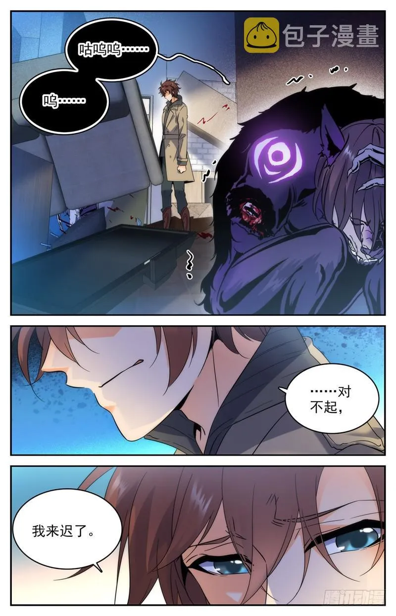207 你的仇，我来报！ 第4页