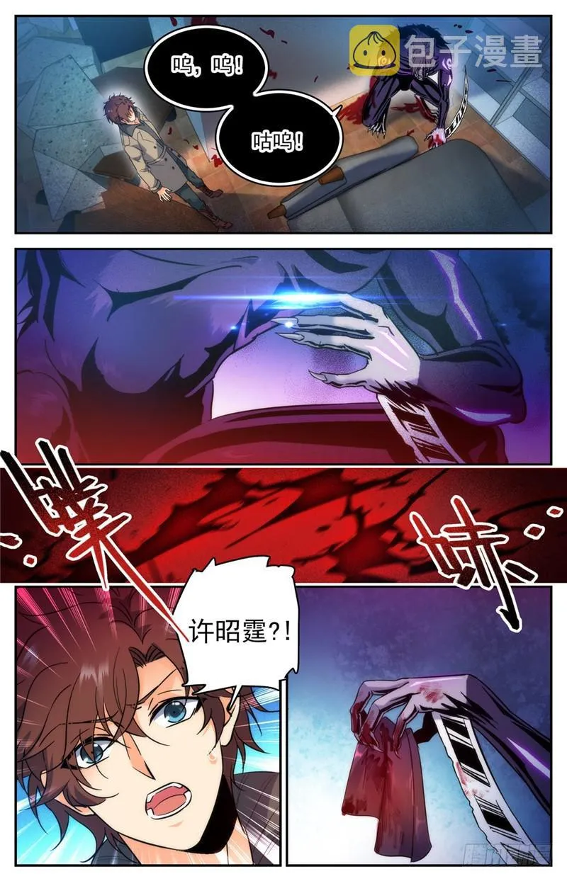 207 你的仇，我来报！ 第5页