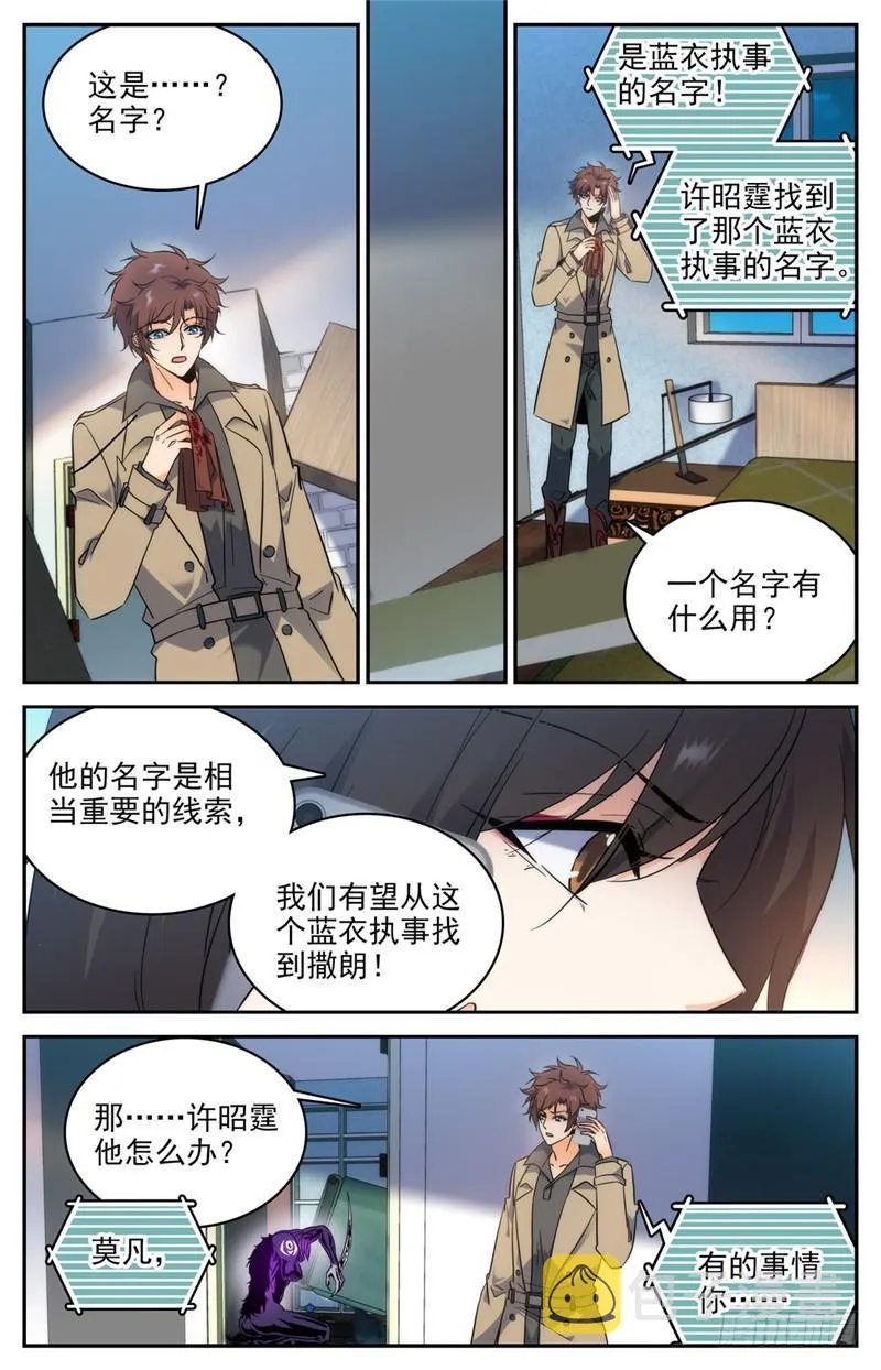 207 你的仇，我来报！ 第6页