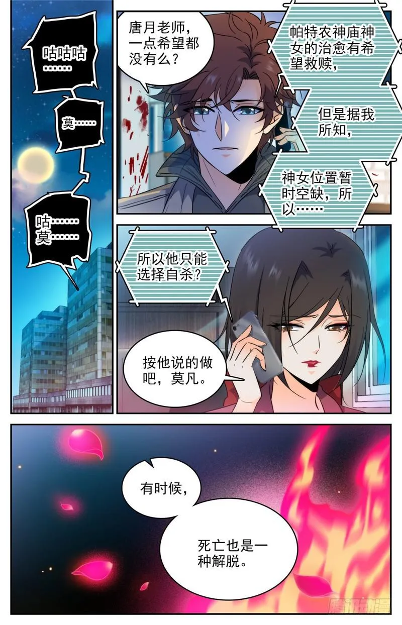 207 你的仇，我来报！ 第9页