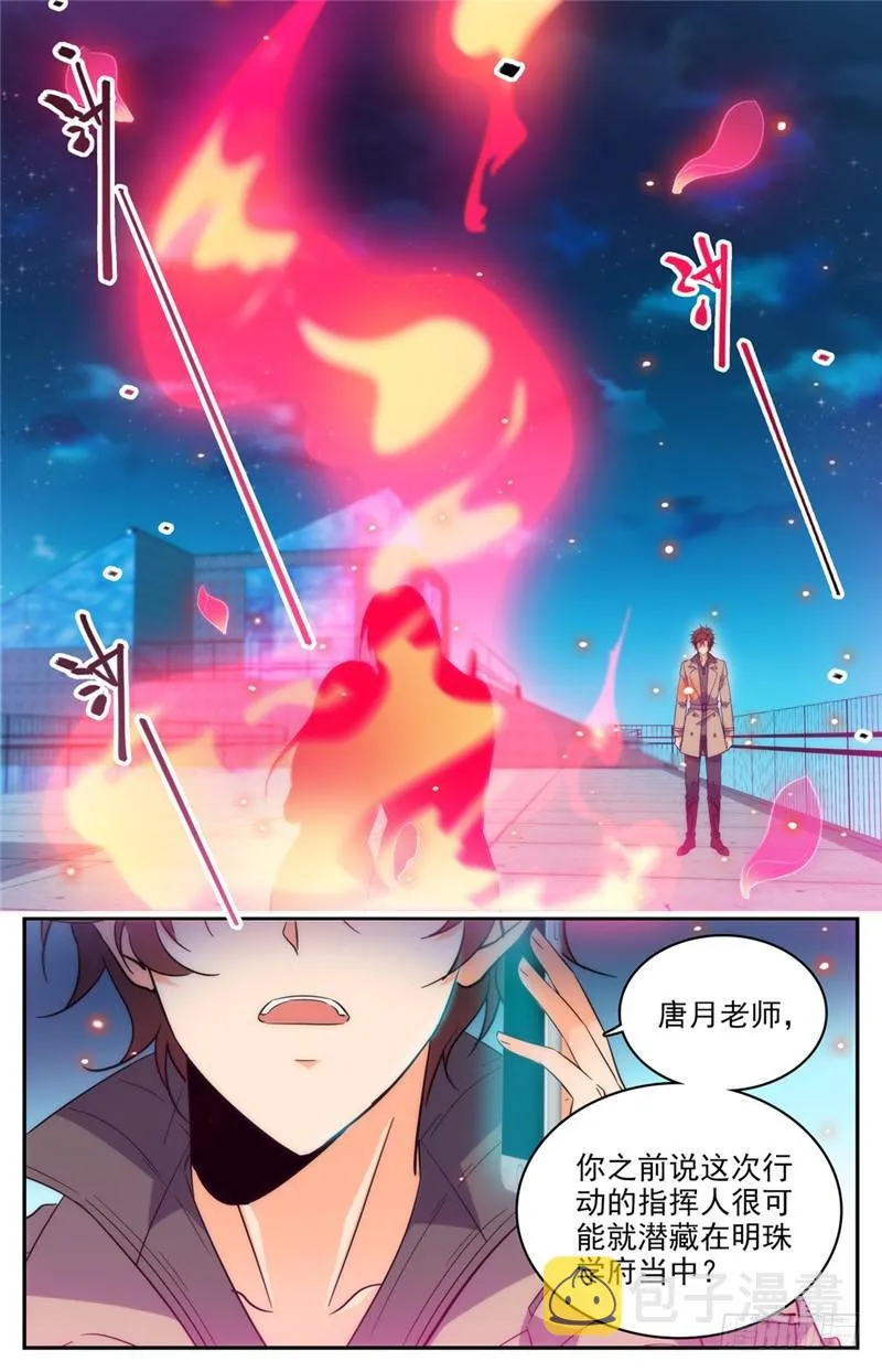 207 你的仇，我来报！ 第10页