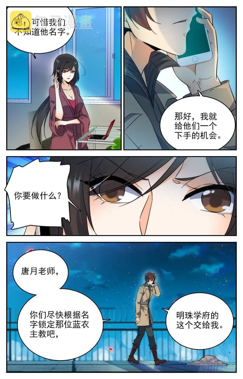 207 你的仇，我来报！ 第11页