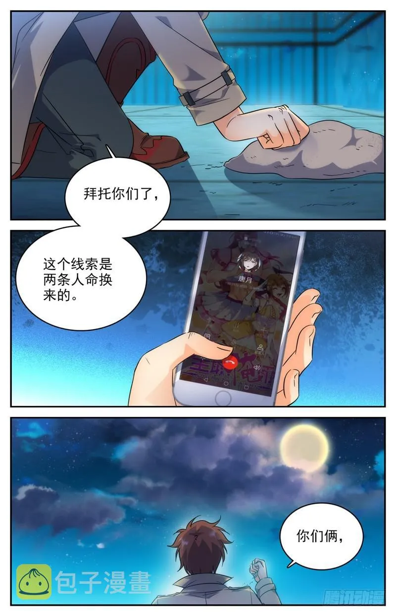207 你的仇，我来报！ 第12页