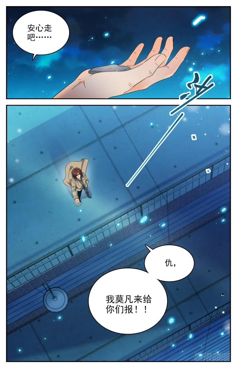 207 你的仇，我来报！ 第13页