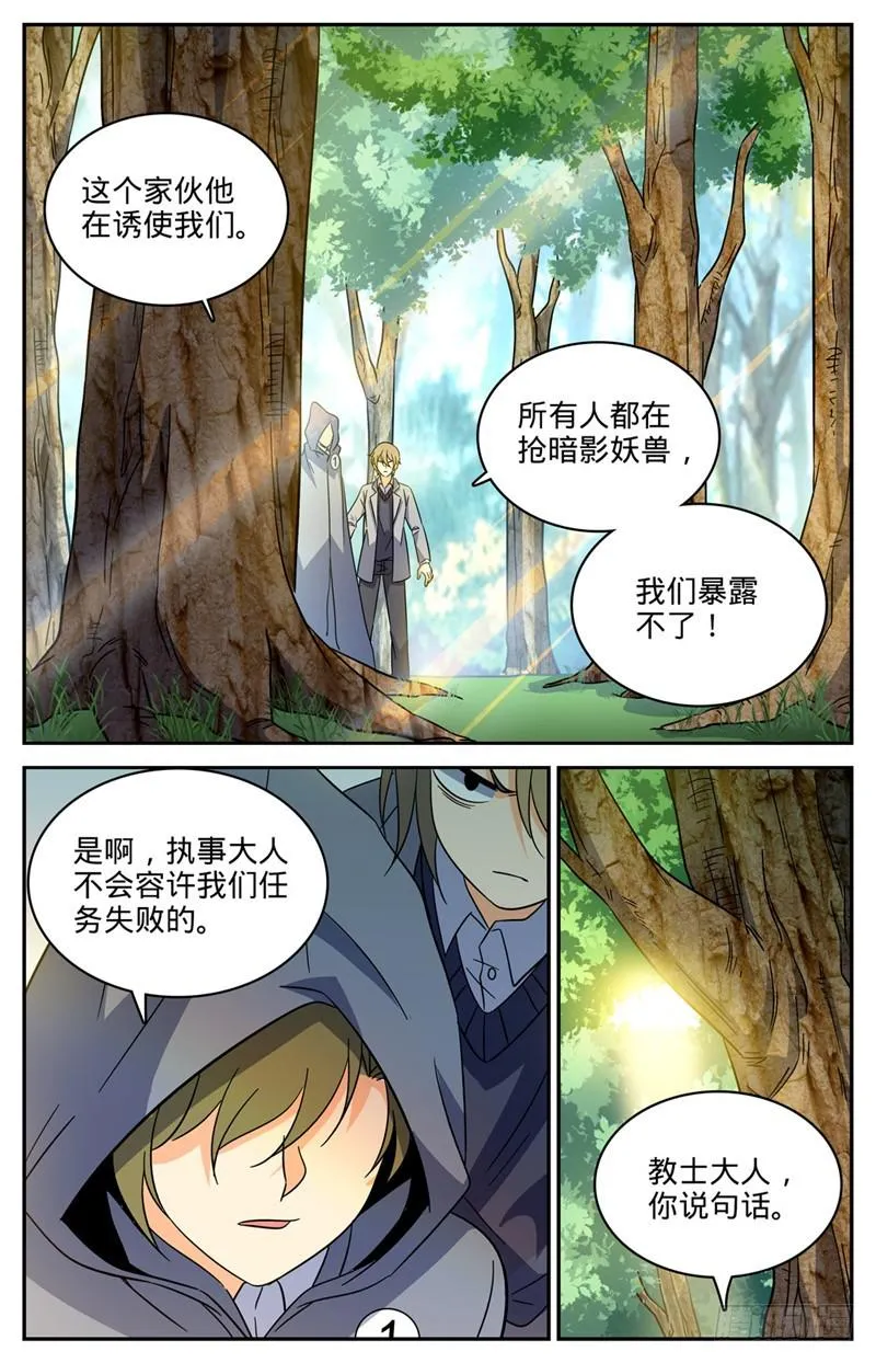 209 引诱黑教廷 第11页