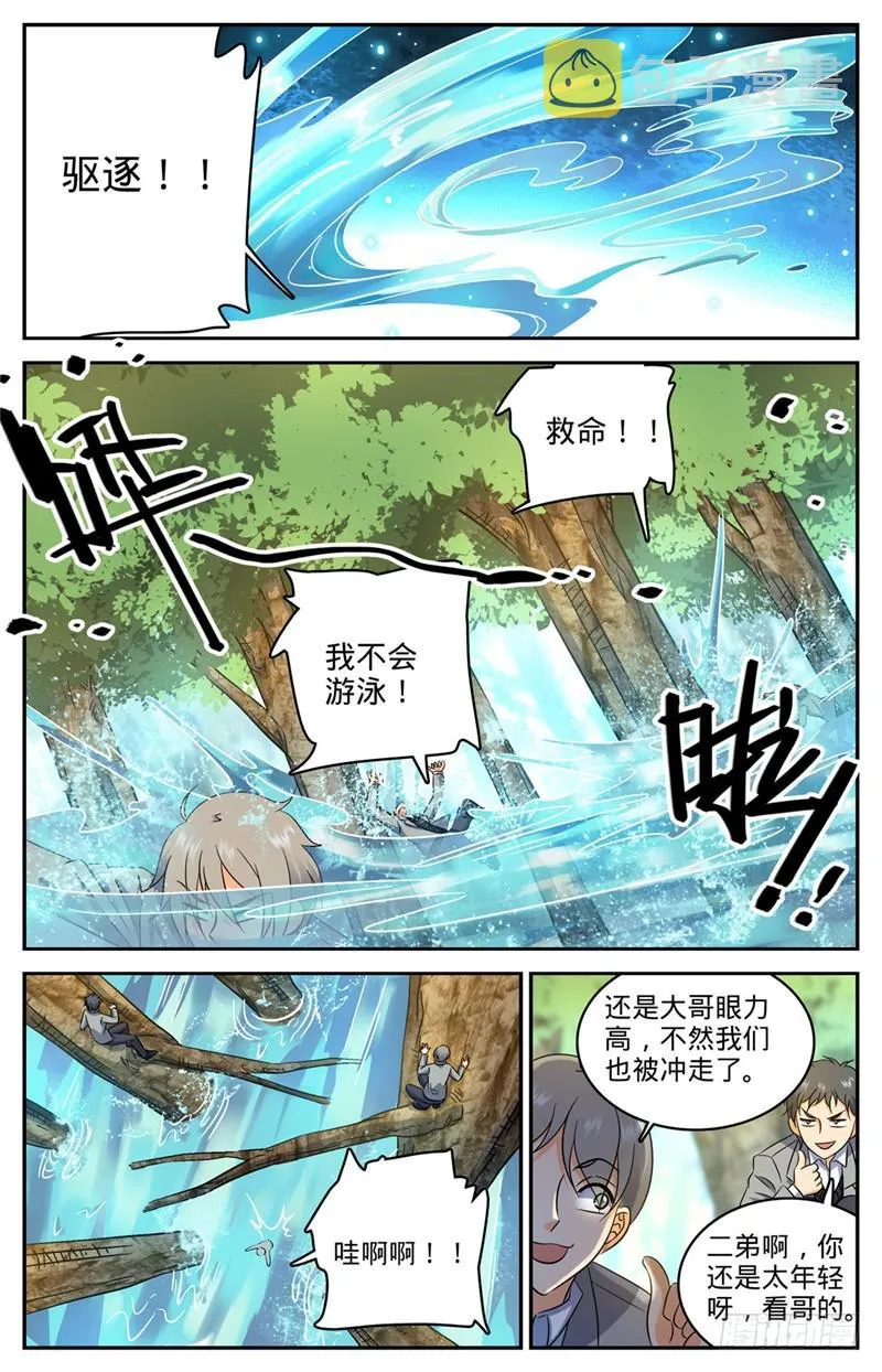 210 大混战 第9页