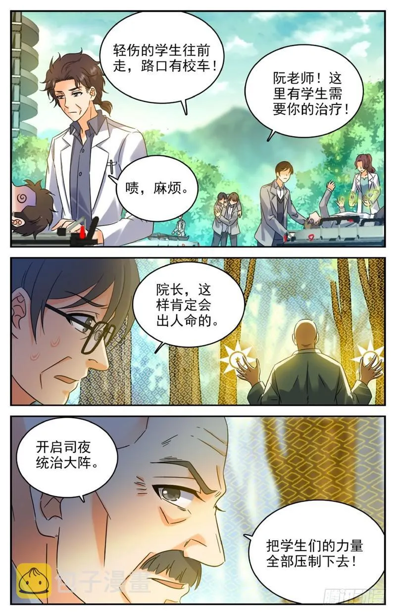 211 司夜统治！ 第2页
