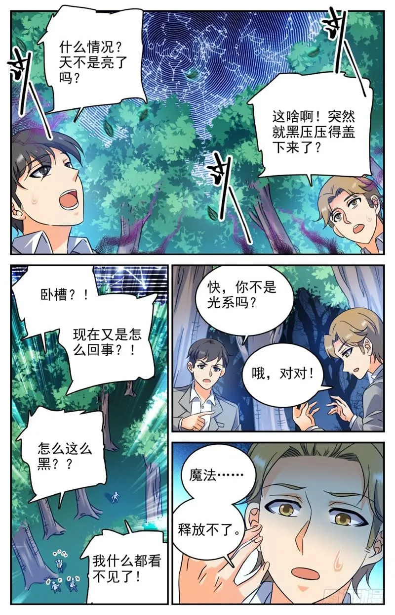 211 司夜统治！ 第4页