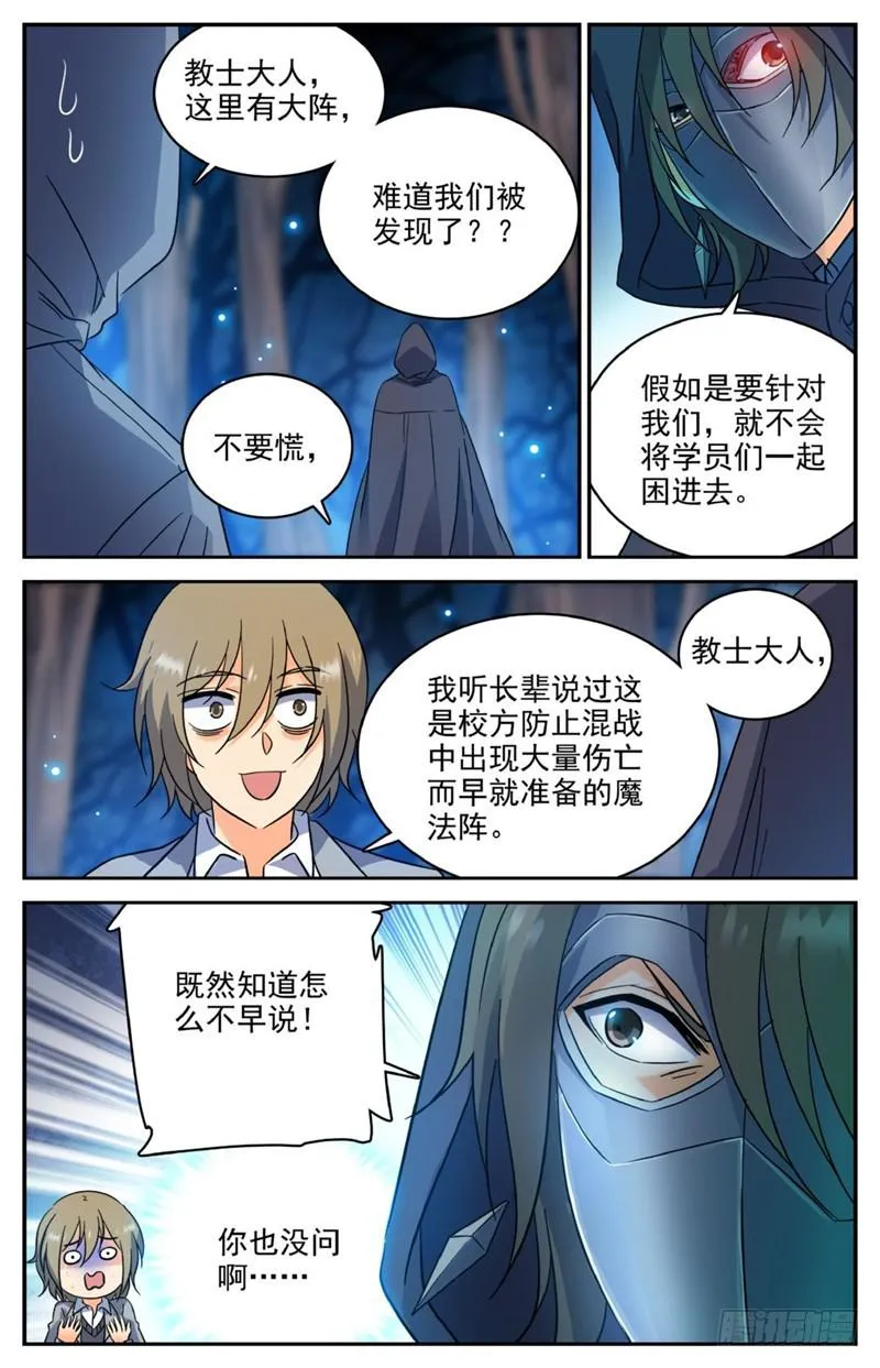 211 司夜统治！ 第5页