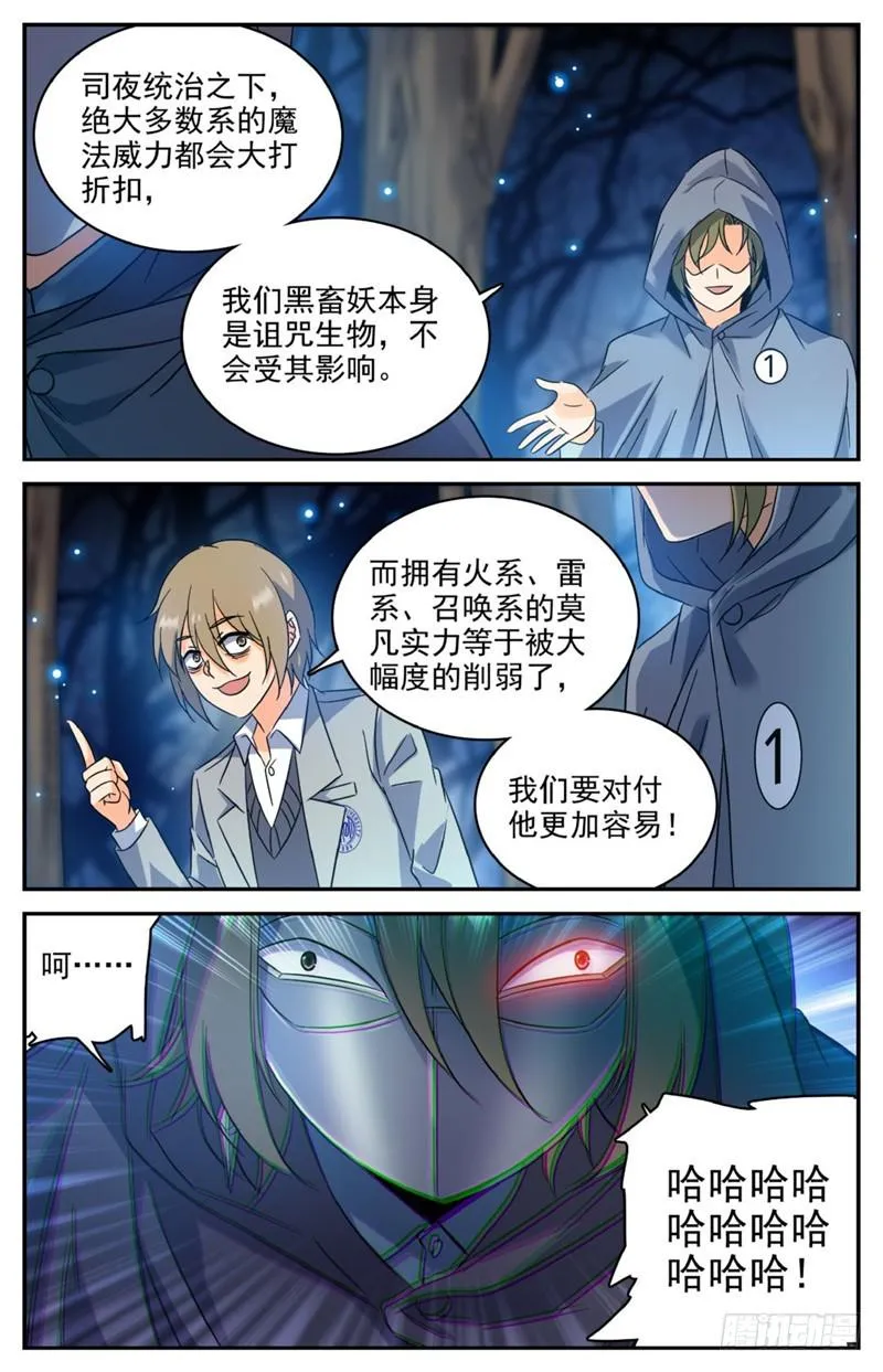 211 司夜统治！ 第6页