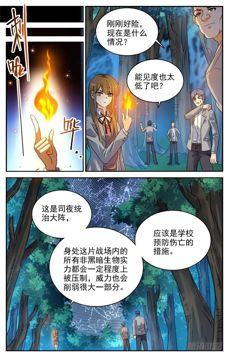 211 司夜统治！ 第7页