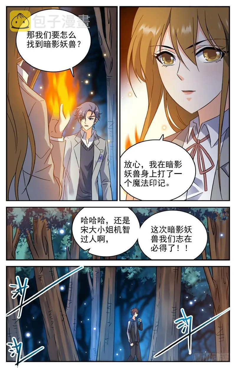 211 司夜统治！ 第8页