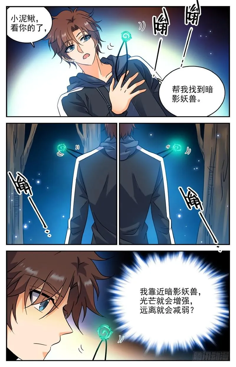 211 司夜统治！ 第9页