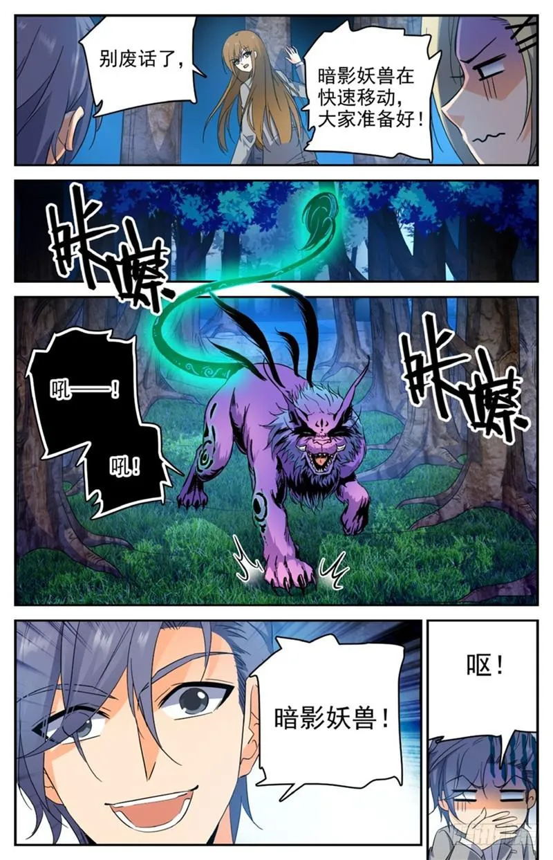 212 烈拳·地刹 第3页