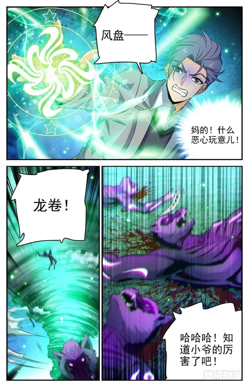 212 烈拳·地刹 第5页