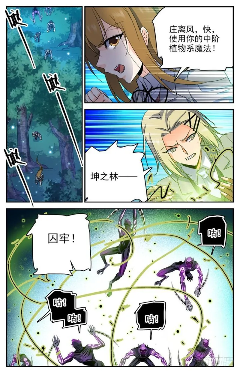 212 烈拳·地刹 第7页