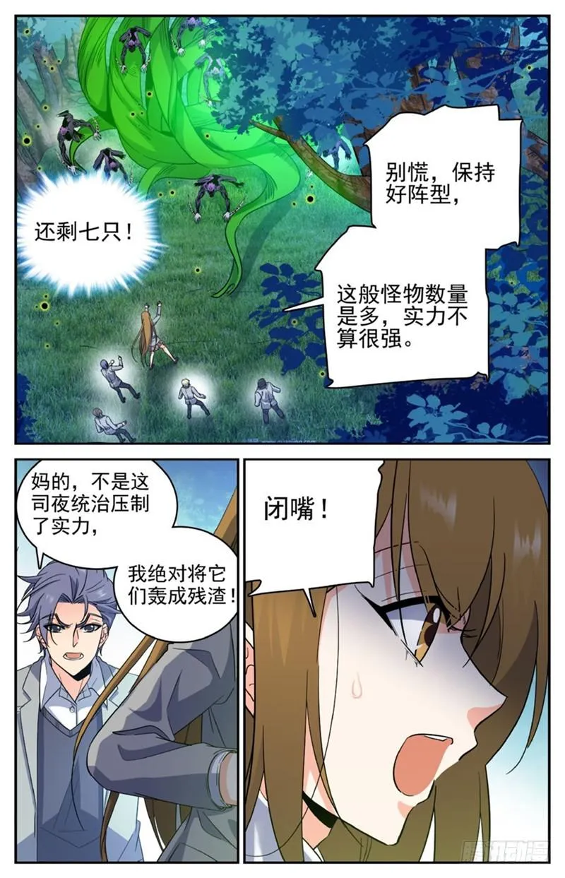 212 烈拳·地刹 第8页