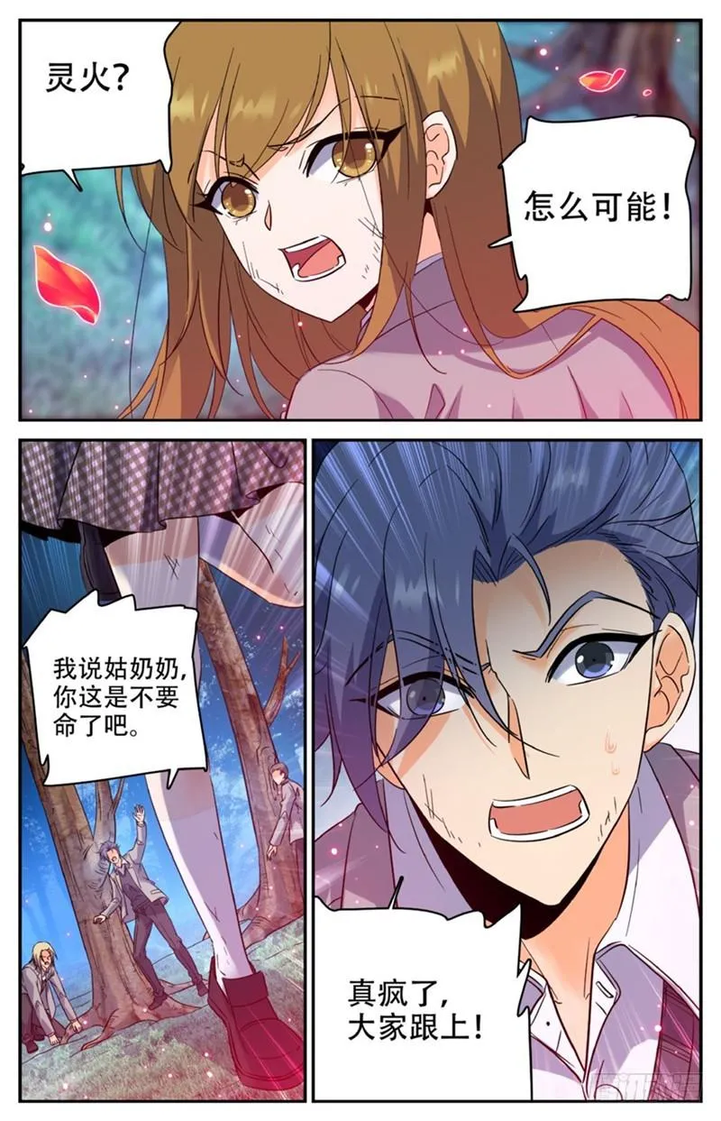 212 烈拳·地刹 第12页