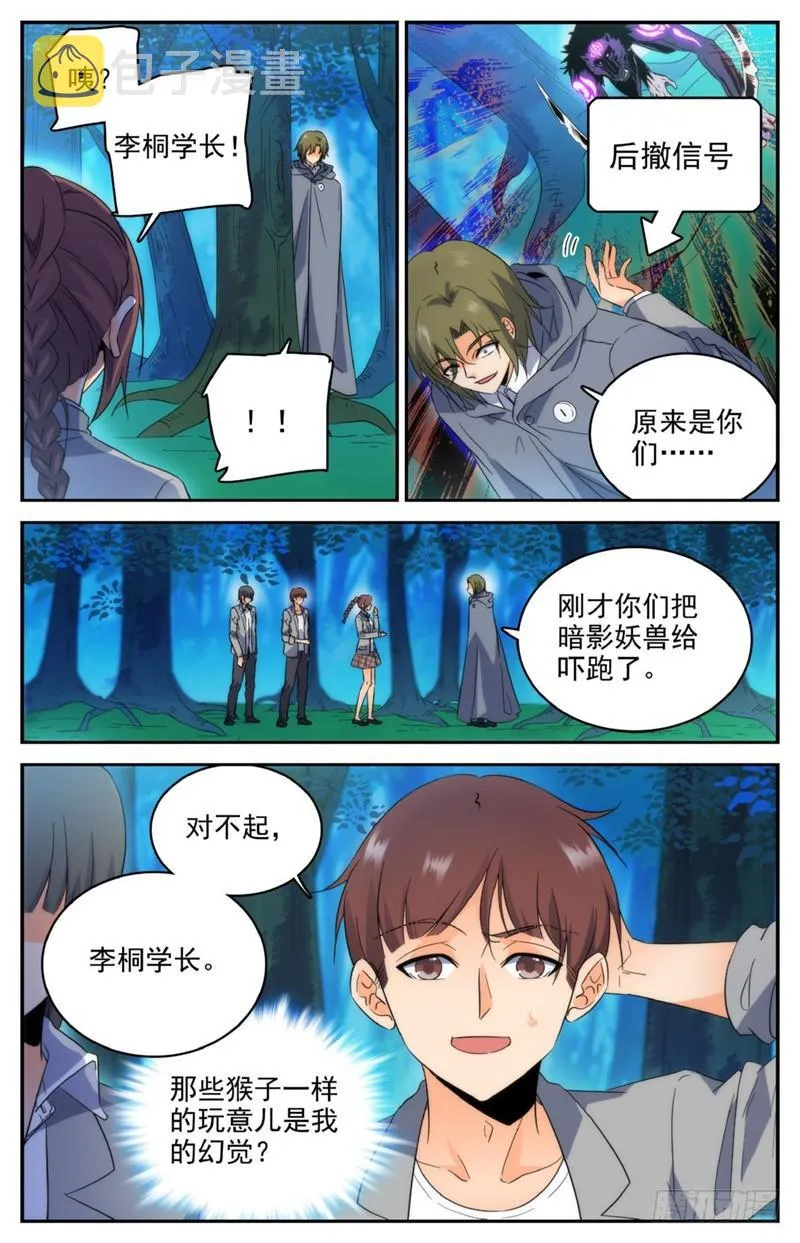 213 斩杀党羽！ 第4页