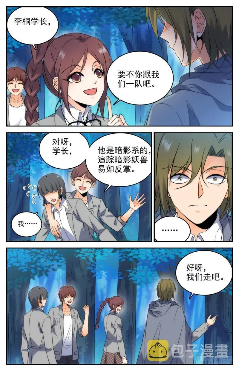 213 斩杀党羽！ 第5页