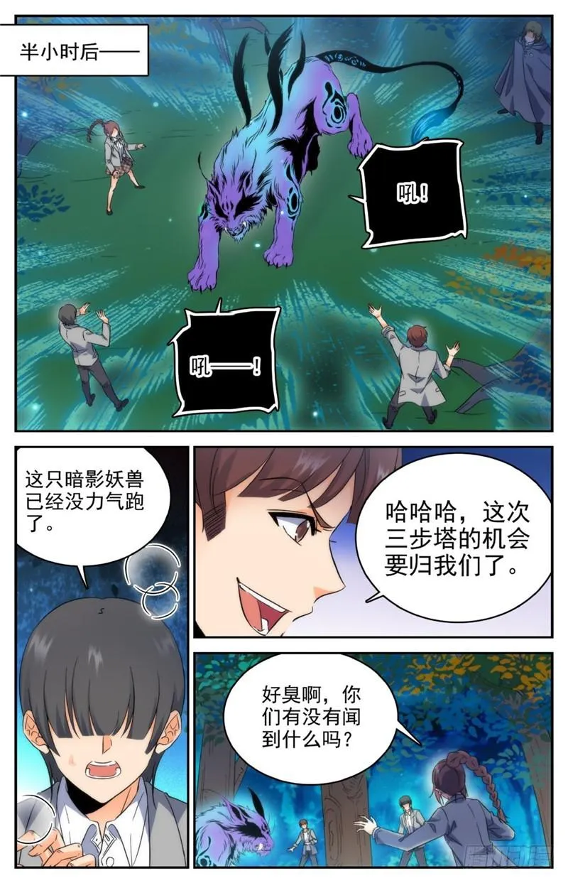 213 斩杀党羽！ 第6页