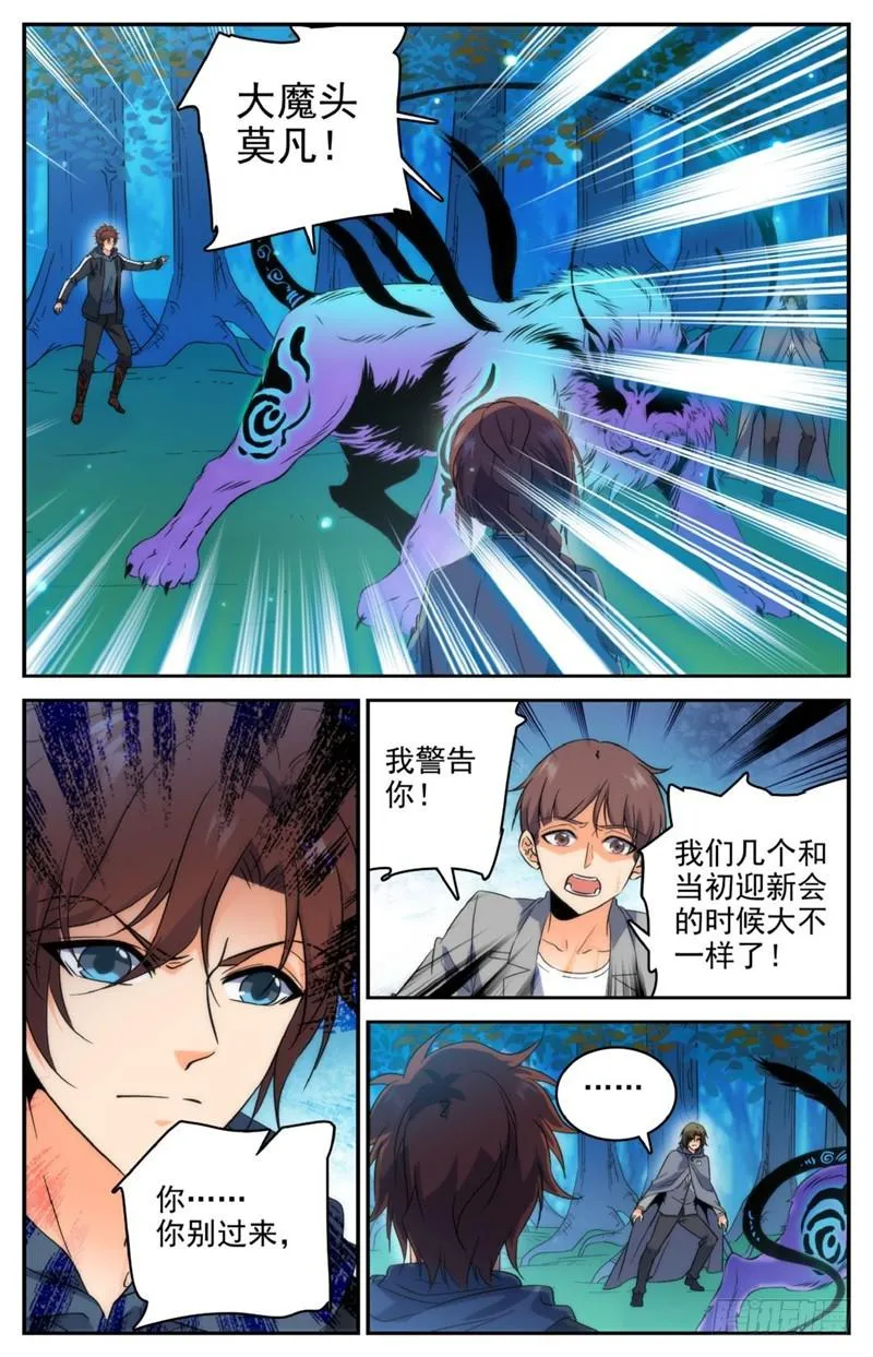 213 斩杀党羽！ 第8页