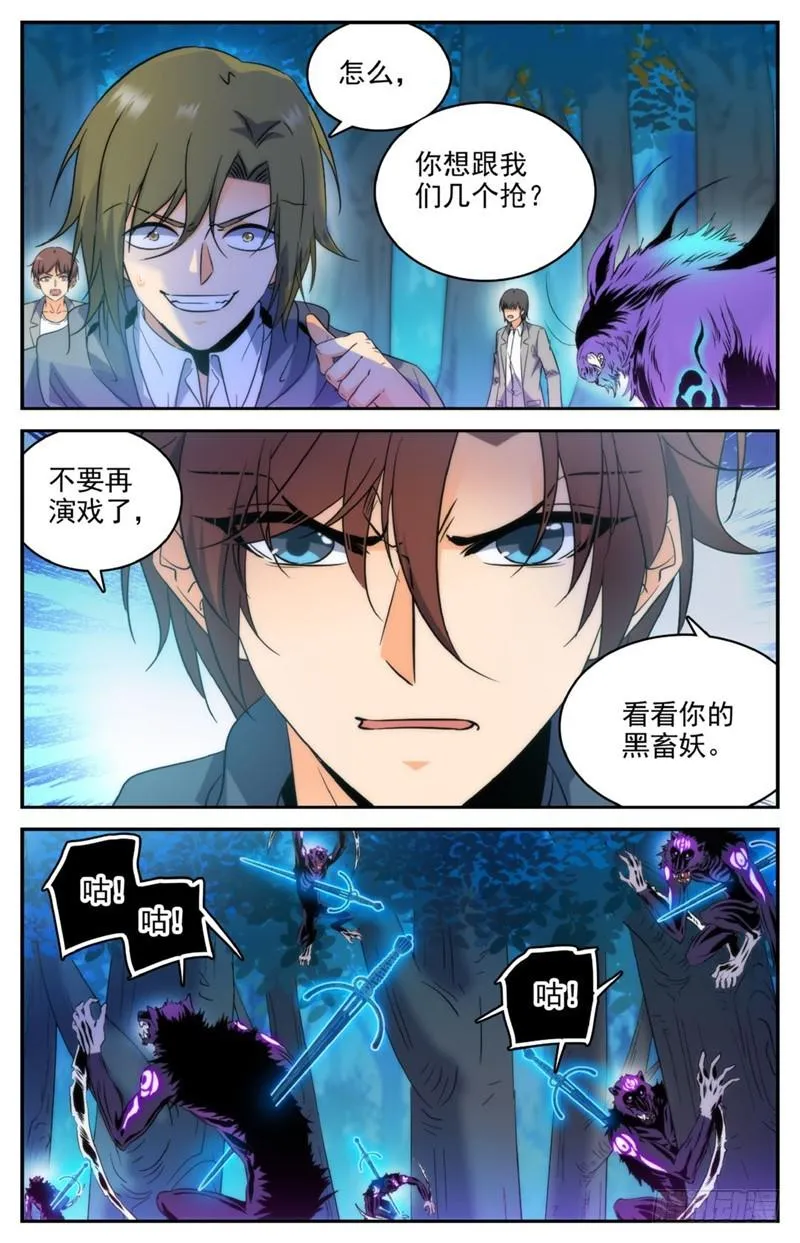 213 斩杀党羽！ 第9页