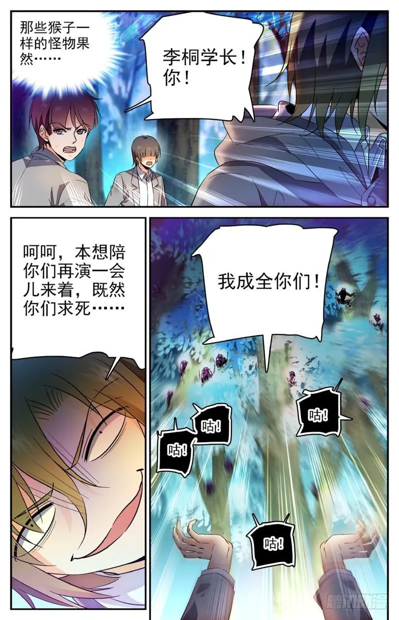 213 斩杀党羽！ 第10页
