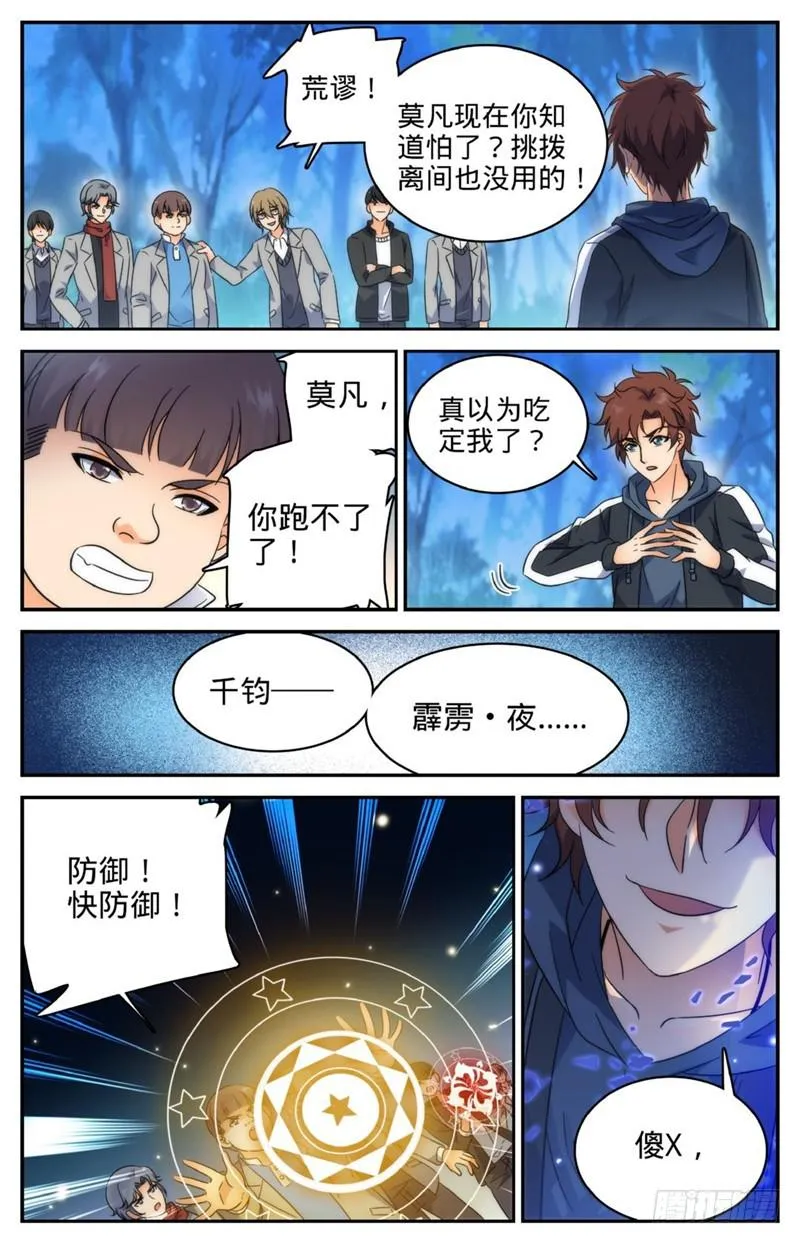 215 落入铁笼！ 第3页