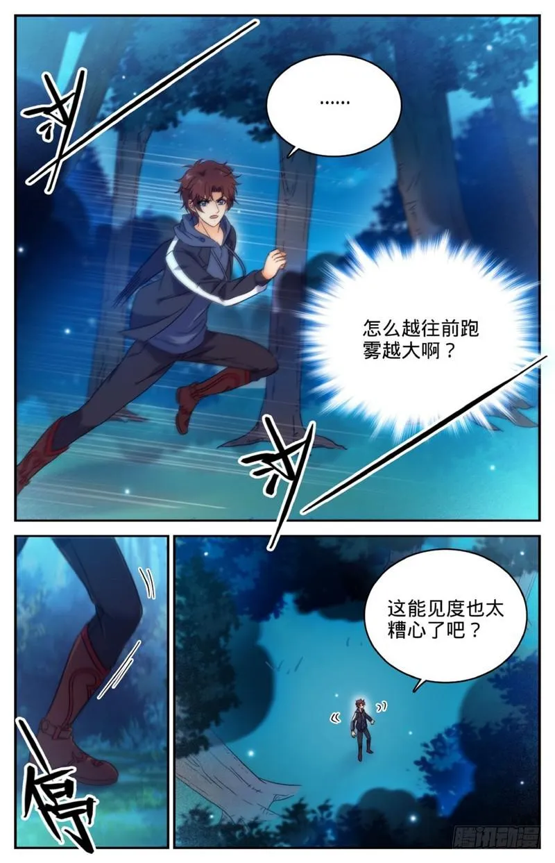 215 落入铁笼！ 第5页