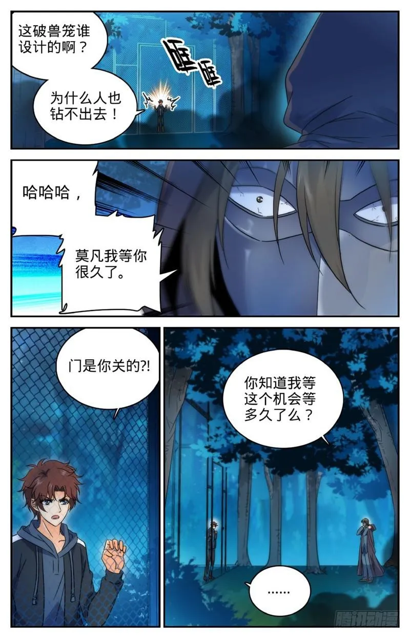 215 落入铁笼！ 第7页