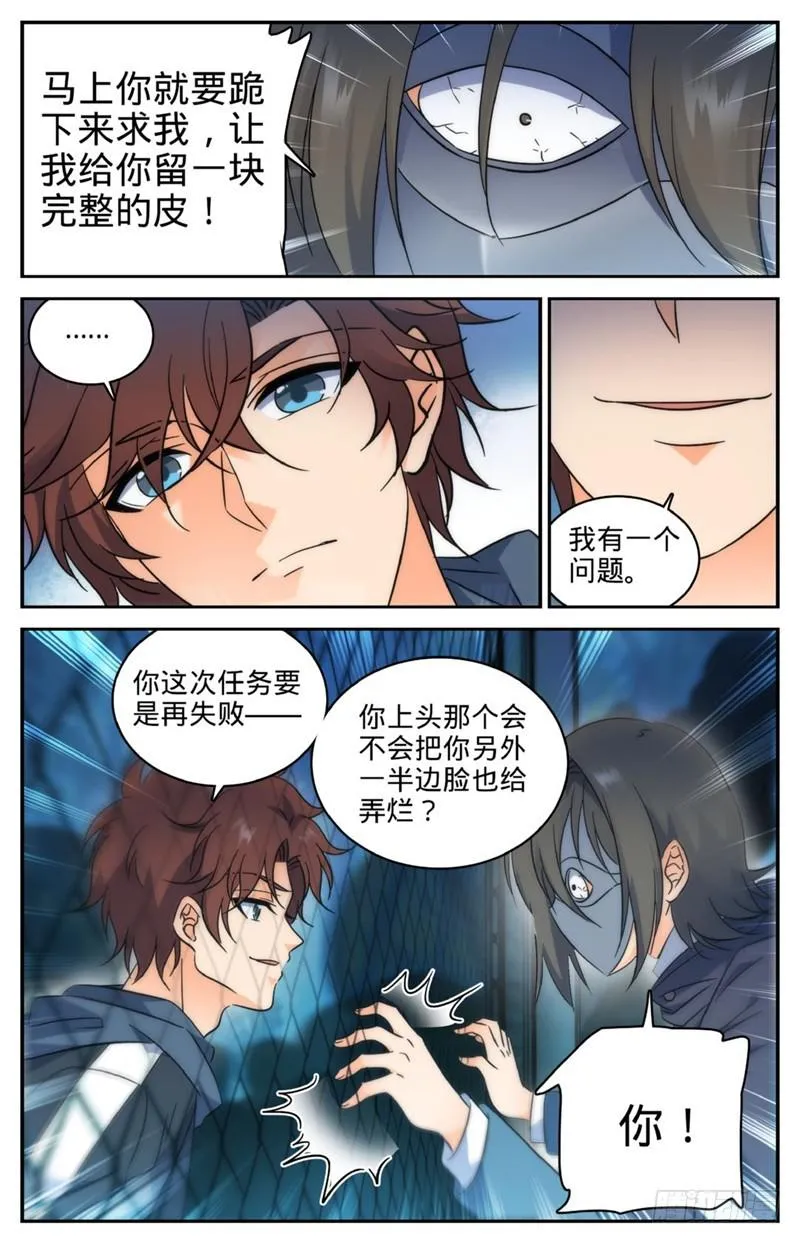 215 落入铁笼！ 第9页