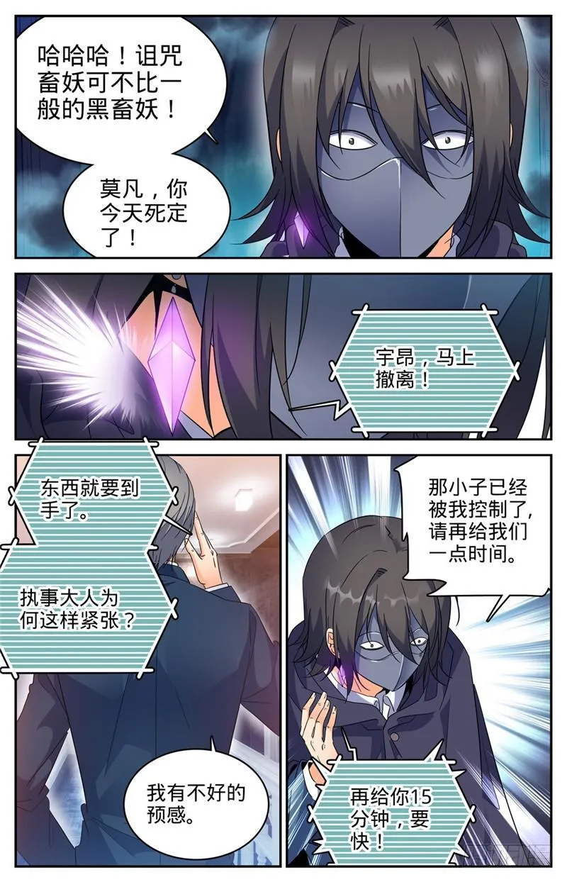 216 再现诅咒畜妖！ 第2页