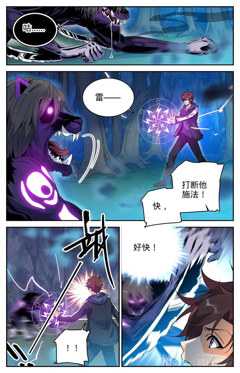 216 再现诅咒畜妖！ 第3页