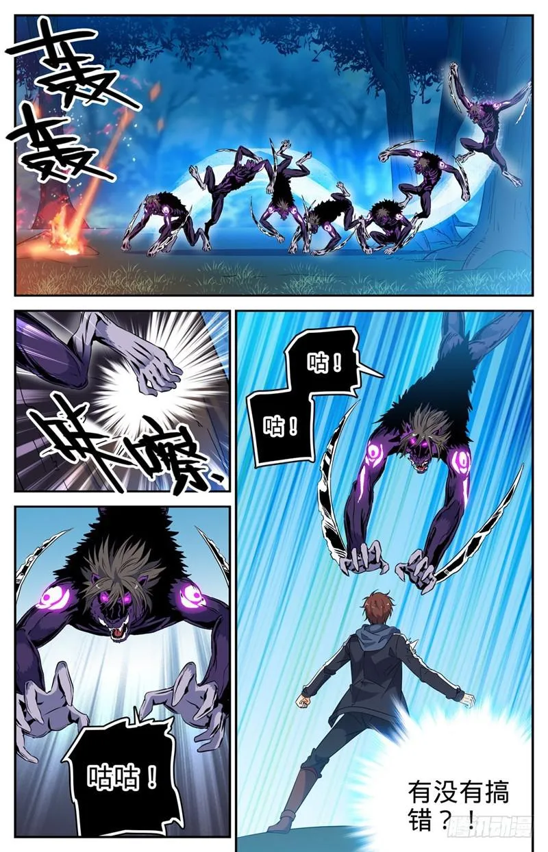 216 再现诅咒畜妖！ 第10页