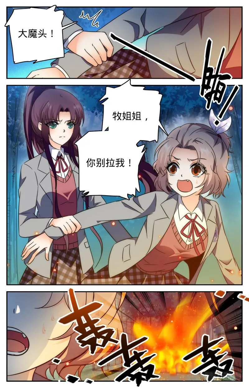 218 小小凡火想伤我？ 第2页