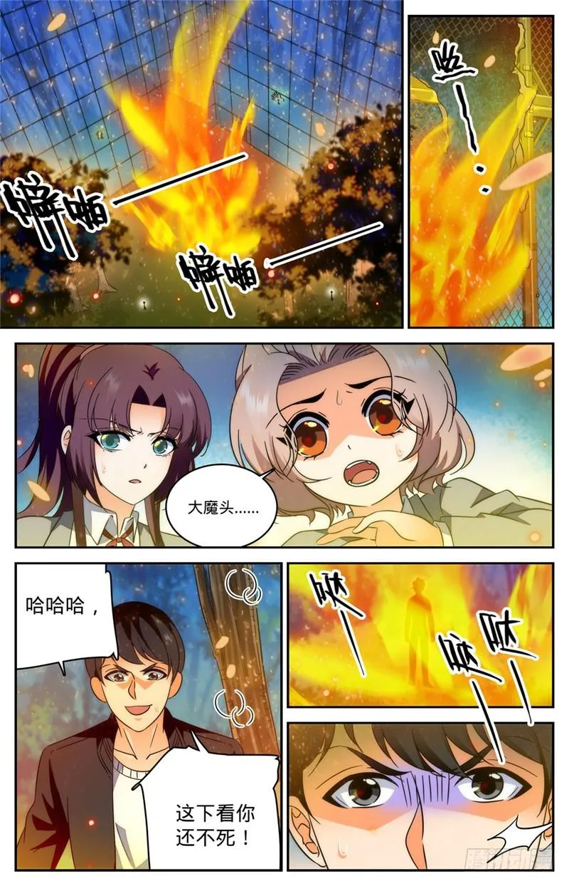 218 小小凡火想伤我？ 第3页